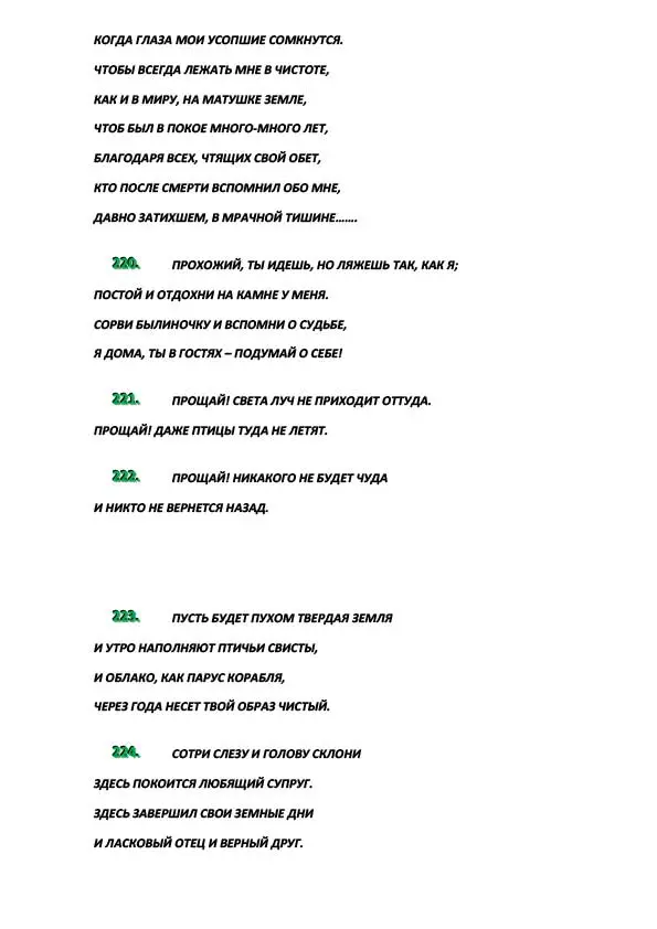 Эпитафии-22.jpg Эпитафии-22.jpg