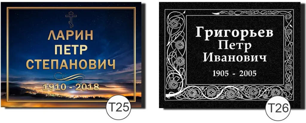 Временная табличка
