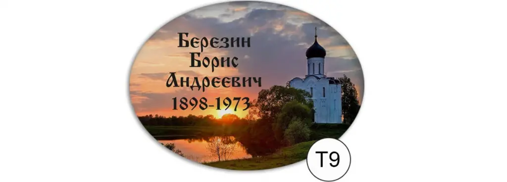 таблички ритуальные на могилу