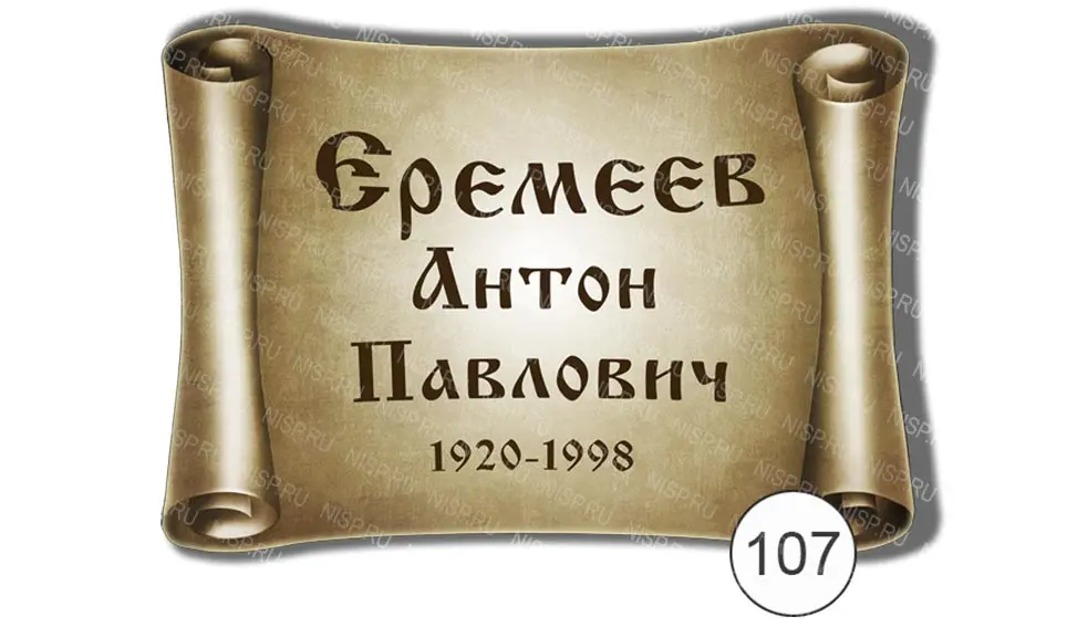 на памятник керамика свиток