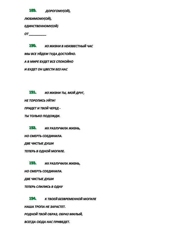 Эпитафии-17.jpg Эпитафии-17.jpg