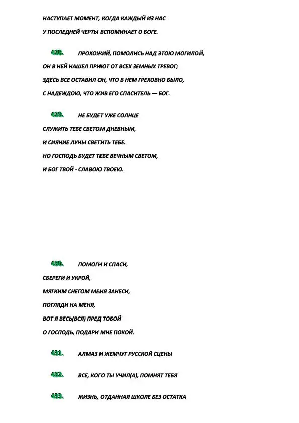 Эпитафии-48.jpg Эпитафии-48.jpg