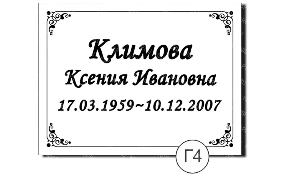 табличка алюминиевая на памятник