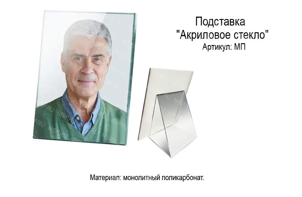 Подставка для керамики и стекла на памятник Акриловое стекло