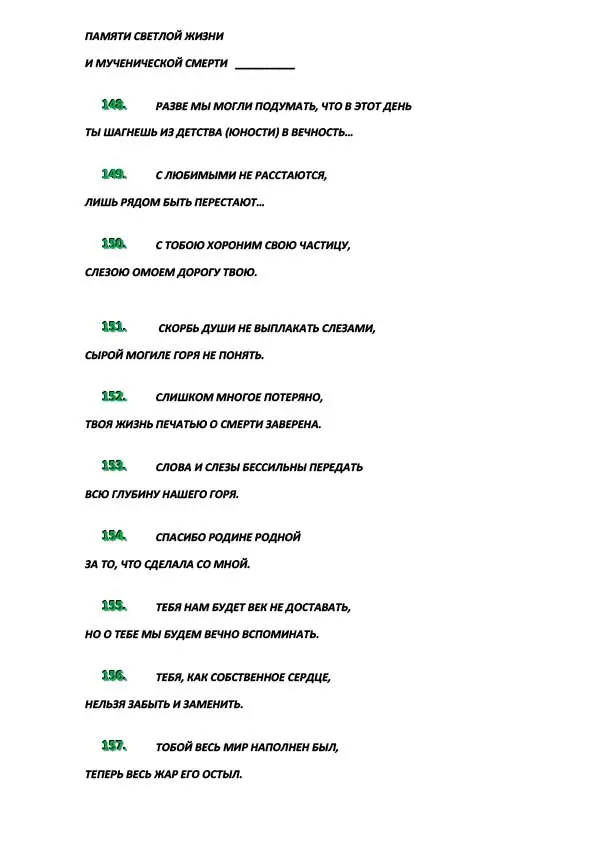 Эпитафии-12.jpg Эпитафии-12.jpg