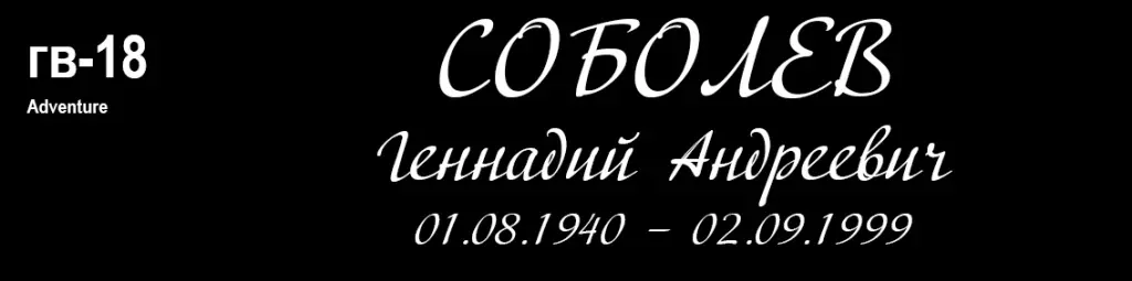 гв-18.jpg