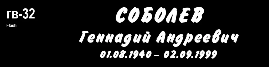 гв-32.jpg