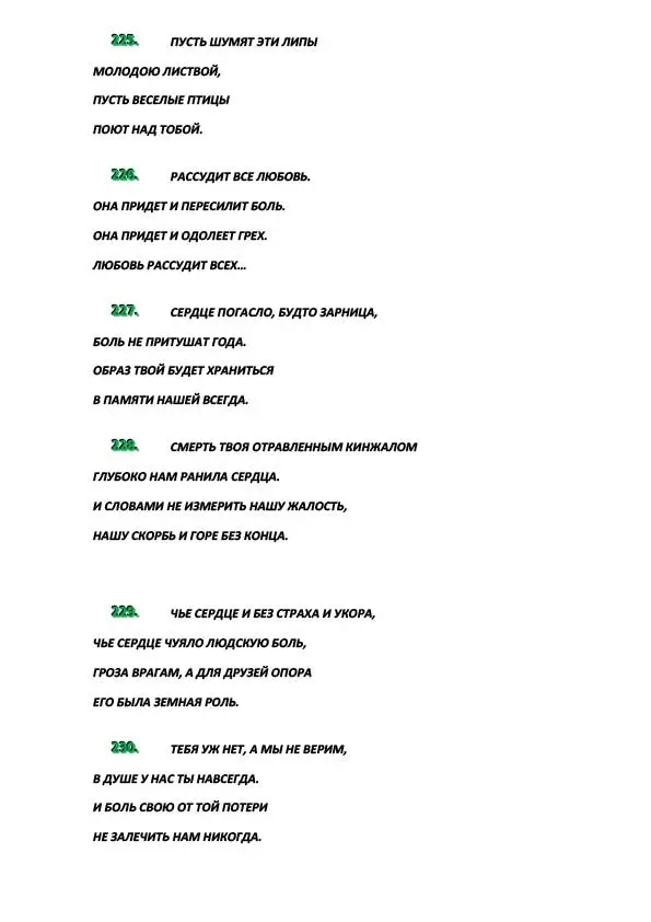 Эпитафии-23.jpg Эпитафии-23.jpg