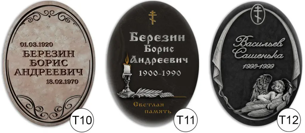 ритуальные таблички долговременные на памятник