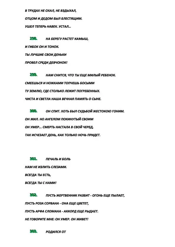 Эпитафии-33.jpg Эпитафии-33.jpg