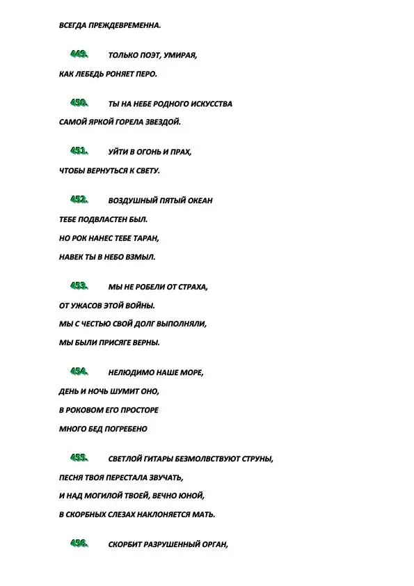 Эпитафии-50.jpg Эпитафии-50.jpg