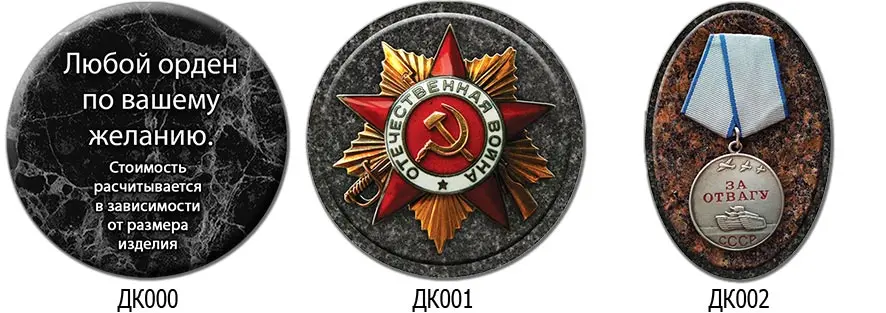 дк000-дк002.jpg ордена и медали на керамике на памятник на могилу на кладбище