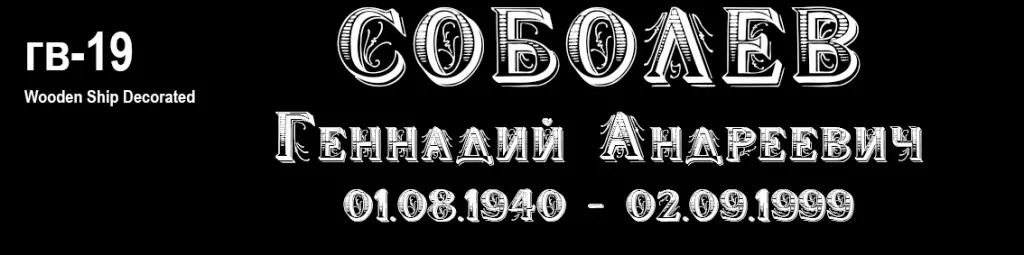 гв-19.jpg