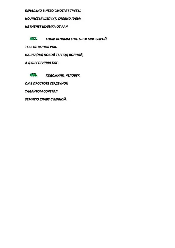 Эпитафии-51.jpg Эпитафии-51.jpg