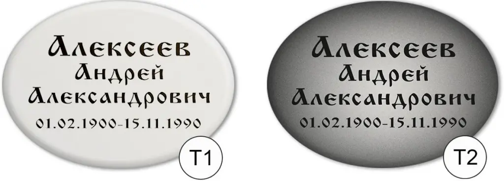 Таблички ритуальные