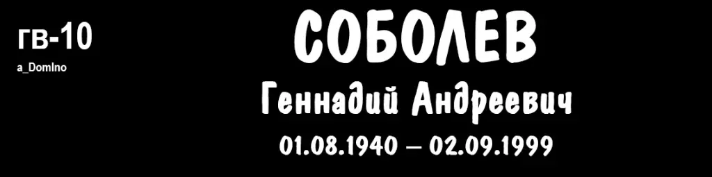 гв-10.jpg
