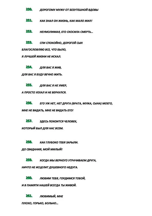 Эпитафии-28.jpg Эпитафии-28.jpg