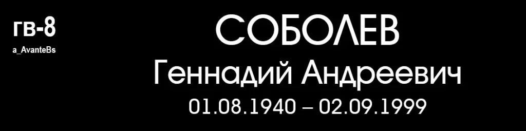 гв-8.jpg
