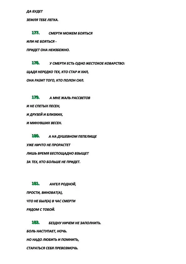 Эпитафии-15.jpg Эпитафии-15.jpg