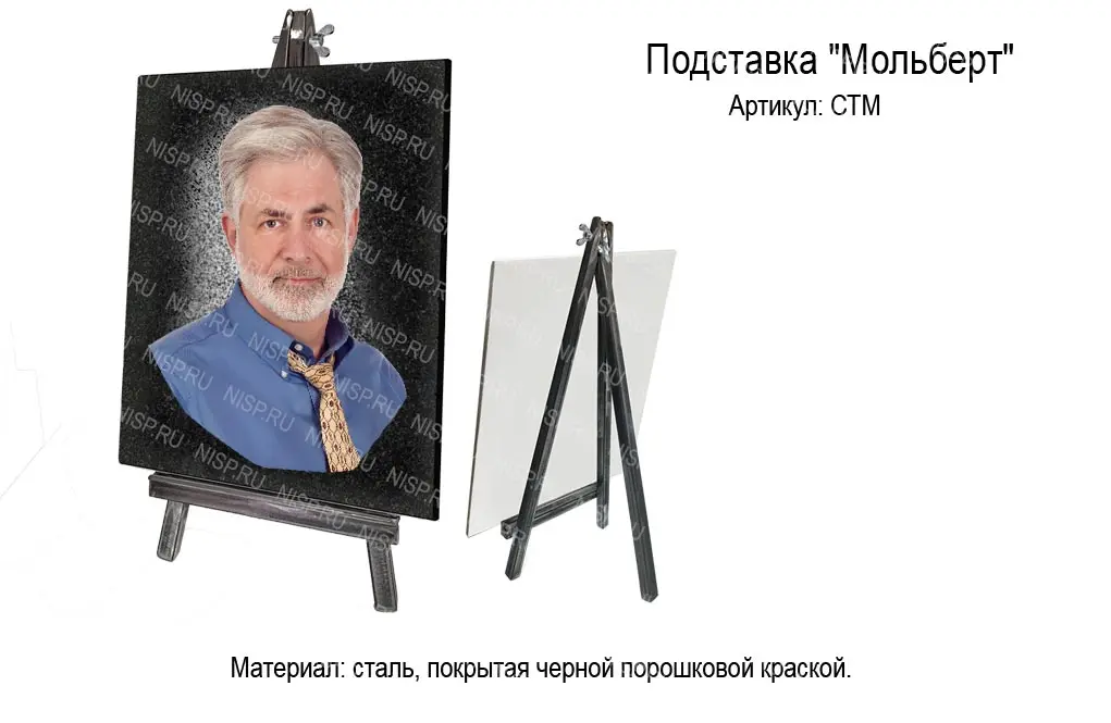 Подставка для керамики и стекла на памятник Мольберт