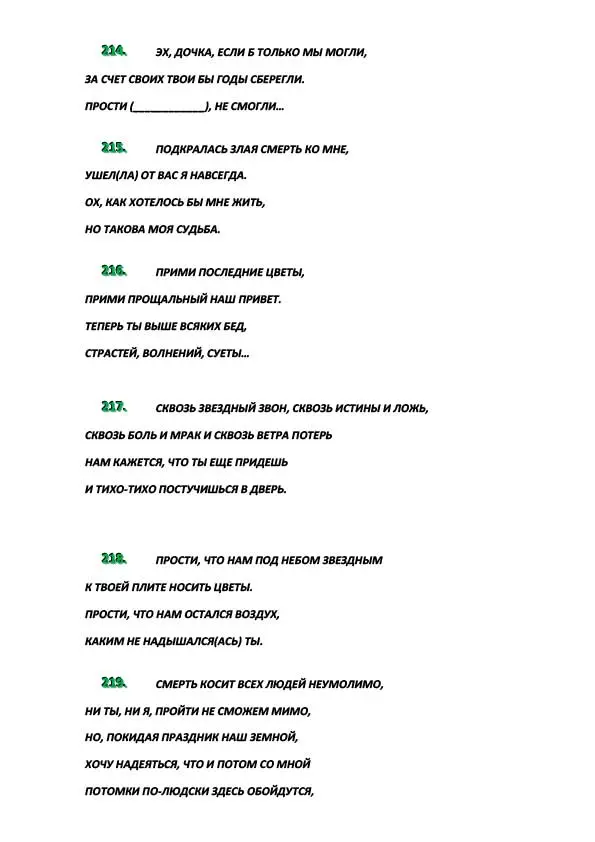 Эпитафии-21.jpg Эпитафии-21.jpg