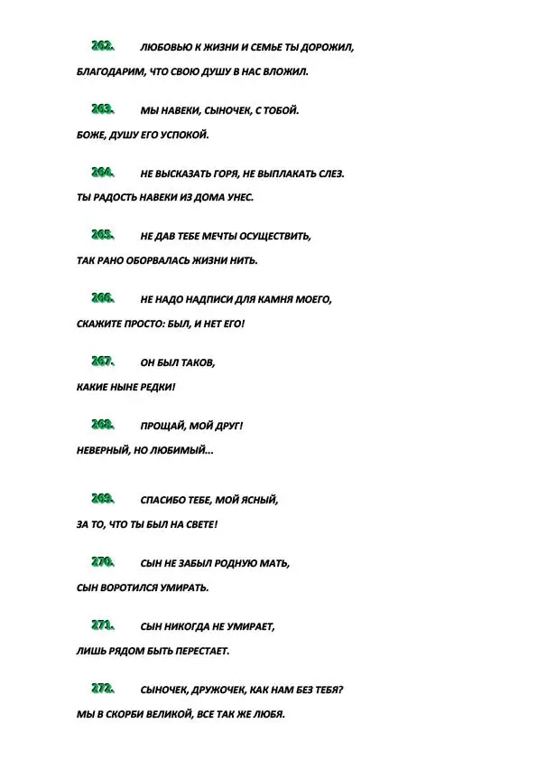 Эпитафии-29.jpg Эпитафии-29.jpg