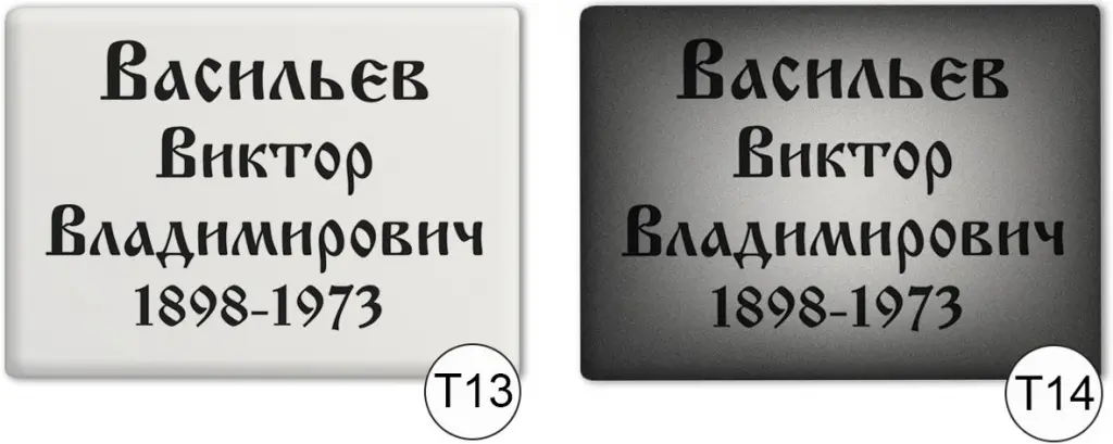 Ритуальные таблички постоянные на памятник